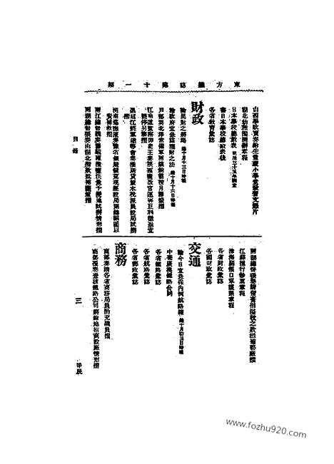 《东方杂志》1904年_第1卷第11期_东方杂志_光绪年