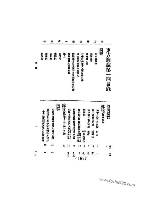 《东方杂志》1904年_第1卷第1期_东方杂志_光绪年