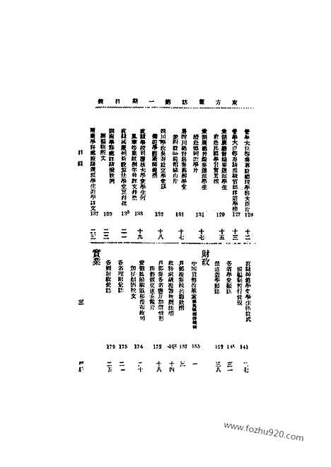 《东方杂志》1904年_第1卷第1期_东方杂志_光绪年