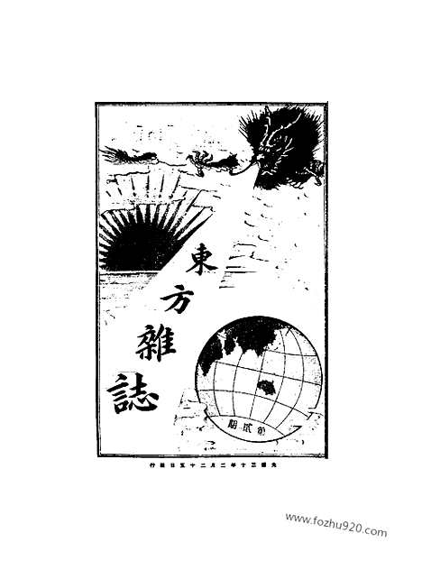 《东方杂志》1904年_第1卷第2期_东方杂志_光绪年