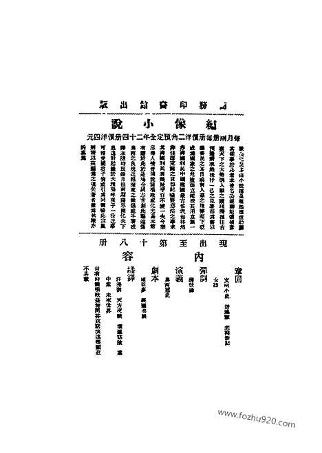 《东方杂志》1904年_第1卷第5期_东方杂志_光绪年