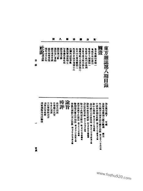 《东方杂志》1904年_第1卷第8期_东方杂志_光绪年