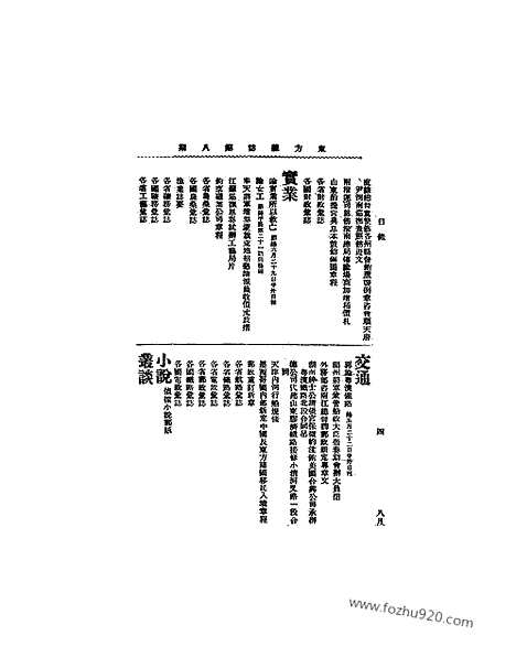 《东方杂志》1904年_第1卷第8期_东方杂志_光绪年