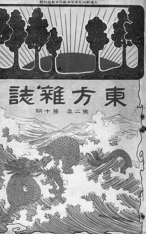 《东方杂志》1905年_第2卷第10期_东方杂志_光绪年