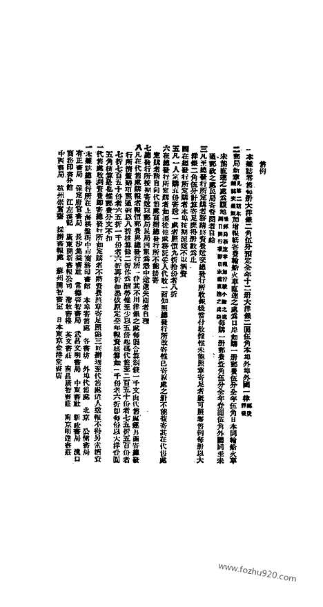 《东方杂志》1905年_第2卷第10期_东方杂志_光绪年