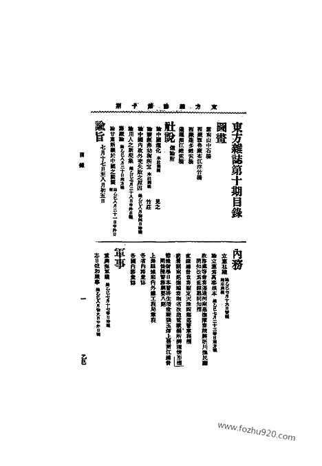 《东方杂志》1905年_第2卷第10期_东方杂志_光绪年