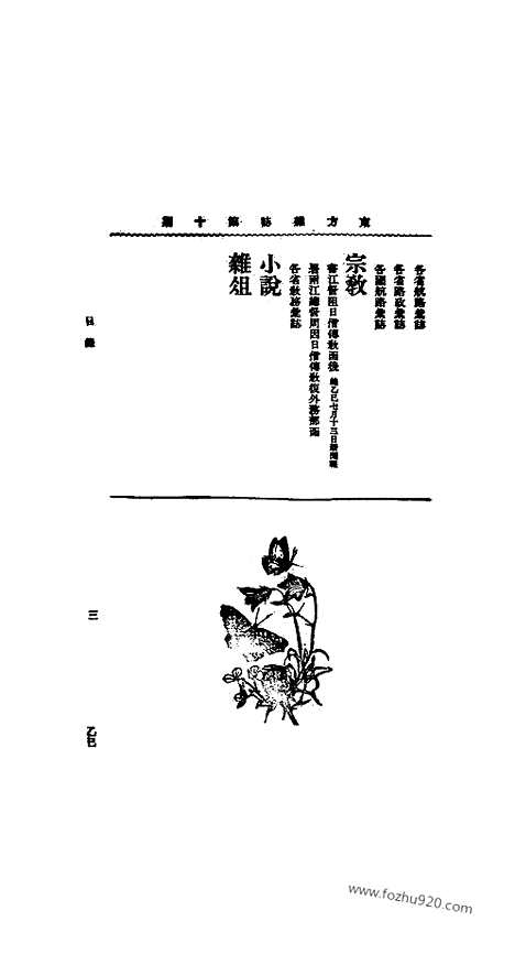 《东方杂志》1905年_第2卷第10期_东方杂志_光绪年