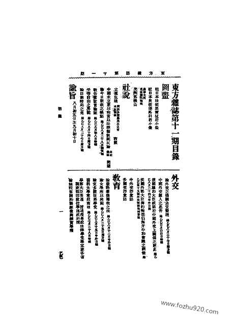 《东方杂志》1905年_第2卷第11期_东方杂志_光绪年