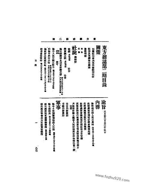 《东方杂志》1905年_第2卷第2期_东方杂志_光绪年