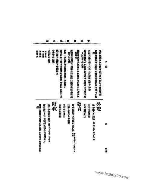 《东方杂志》1905年_第2卷第2期_东方杂志_光绪年