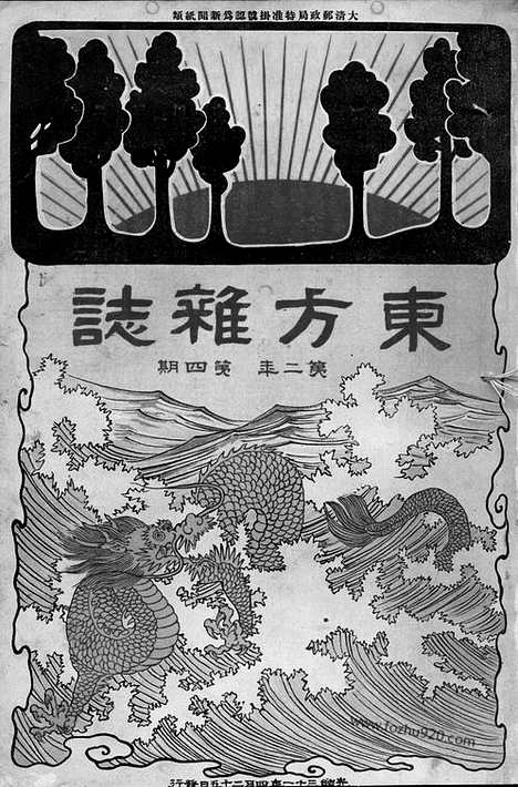 《东方杂志》1905年_第2卷第4期_东方杂志_光绪年