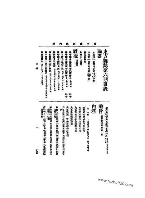 《东方杂志》1905年_第2卷第6期_东方杂志_光绪年