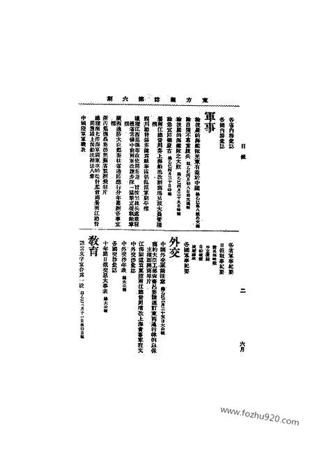 《东方杂志》1905年_第2卷第6期_东方杂志_光绪年