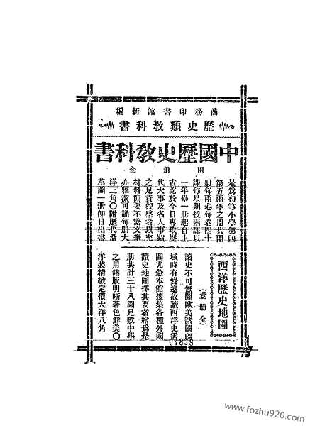 《东方杂志》1905年_第2卷第7期_东方杂志_光绪年