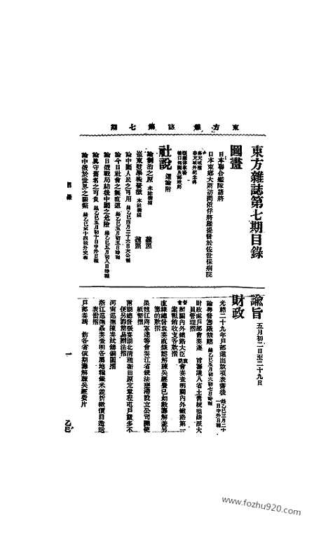 《东方杂志》1905年_第2卷第7期_东方杂志_光绪年