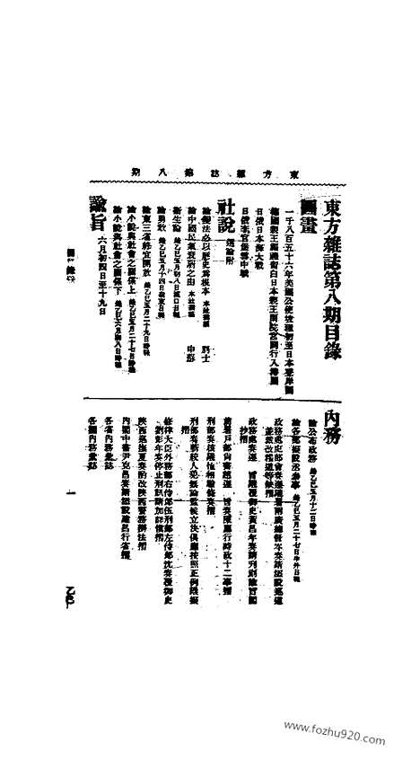 《东方杂志》1905年_第2卷第8期_东方杂志_光绪年