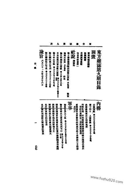 《东方杂志》1905年_第2卷第9期_东方杂志_光绪年