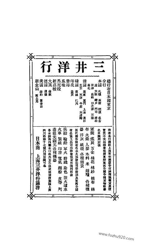 《东方杂志》1907年_第4卷第10期_东方杂志_光绪年