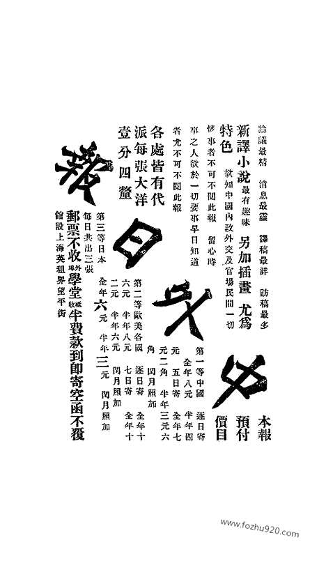 《东方杂志》1907年_第4卷第10期_东方杂志_光绪年