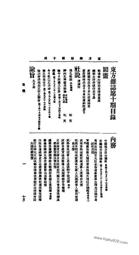 《东方杂志》1907年_第4卷第10期_东方杂志_光绪年