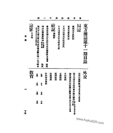 《东方杂志》1907年_第4卷第11期_东方杂志_光绪年