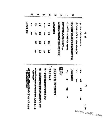 《东方杂志》1907年_第4卷第11期_东方杂志_光绪年