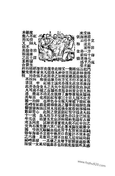 《东方杂志》1907年_第4卷第11期_东方杂志_光绪年