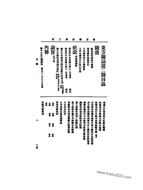 《东方杂志》1907年_第4卷第2期_东方杂志_光绪年