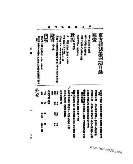 《东方杂志》1907年_第4卷第4期_东方杂志_光绪年