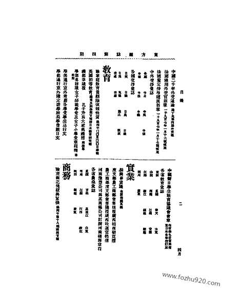 《东方杂志》1907年_第4卷第4期_东方杂志_光绪年