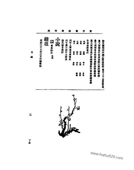 《东方杂志》1907年_第4卷第4期_东方杂志_光绪年