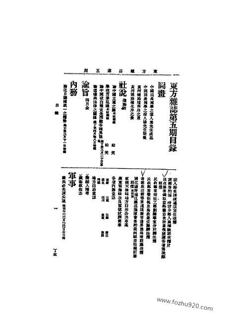 《东方杂志》1907年_第4卷第5期_东方杂志_光绪年