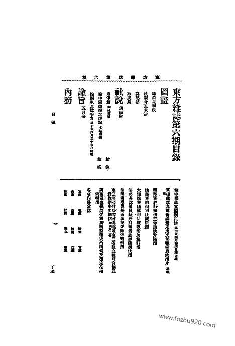 《东方杂志》1907年_第4卷第6期_东方杂志_光绪年