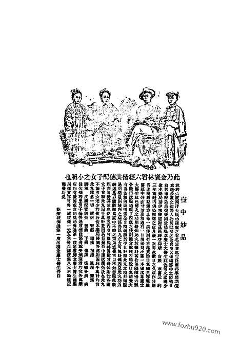 《东方杂志》1907年_第4卷第6期_东方杂志_光绪年