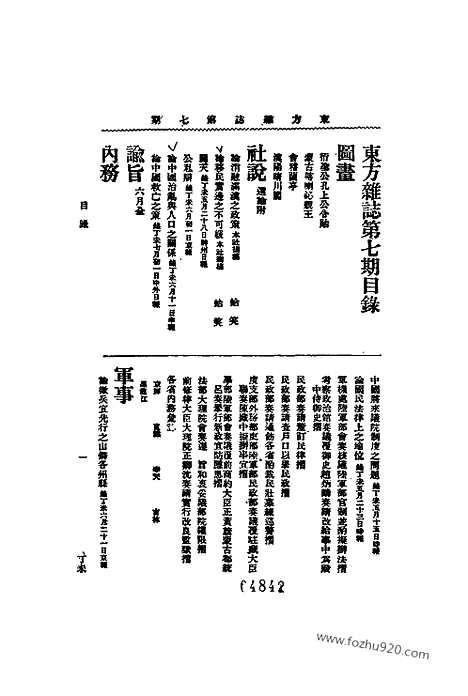 《东方杂志》1907年_第4卷第7期_东方杂志_光绪年