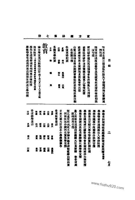 《东方杂志》1907年_第4卷第7期_东方杂志_光绪年