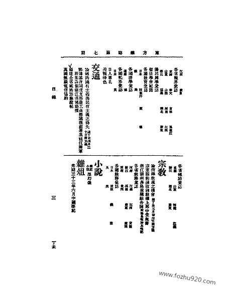 《东方杂志》1907年_第4卷第7期_东方杂志_光绪年