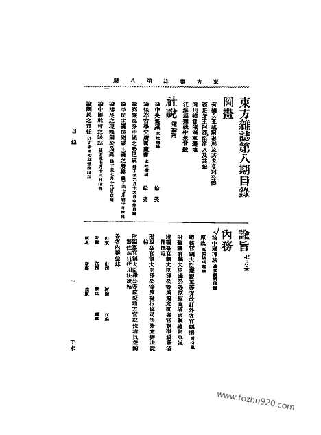 《东方杂志》1907年_第4卷第8期_东方杂志_光绪年