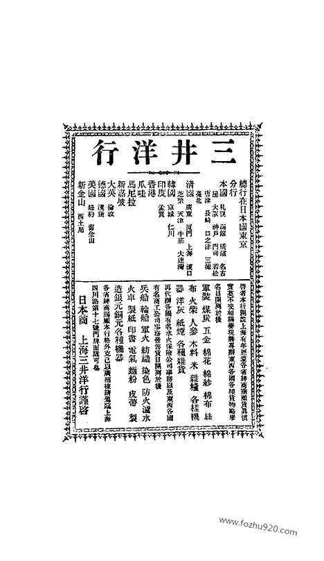 《东方杂志》1907年_第4卷第9期_东方杂志_光绪年