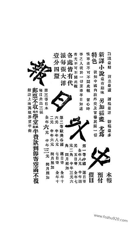 《东方杂志》1907年_第4卷第9期_东方杂志_光绪年