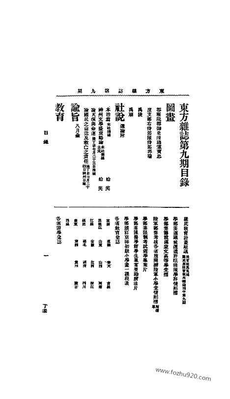 《东方杂志》1907年_第4卷第9期_东方杂志_光绪年