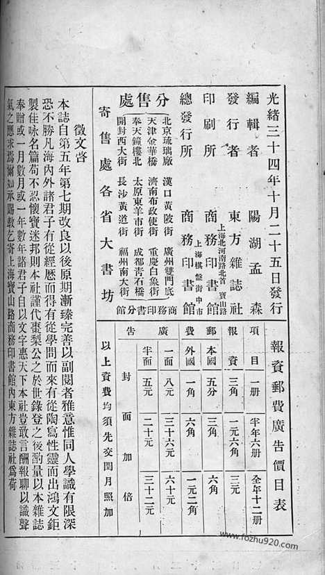 《东方杂志》1908年_第5卷第10期_东方杂志_光绪年