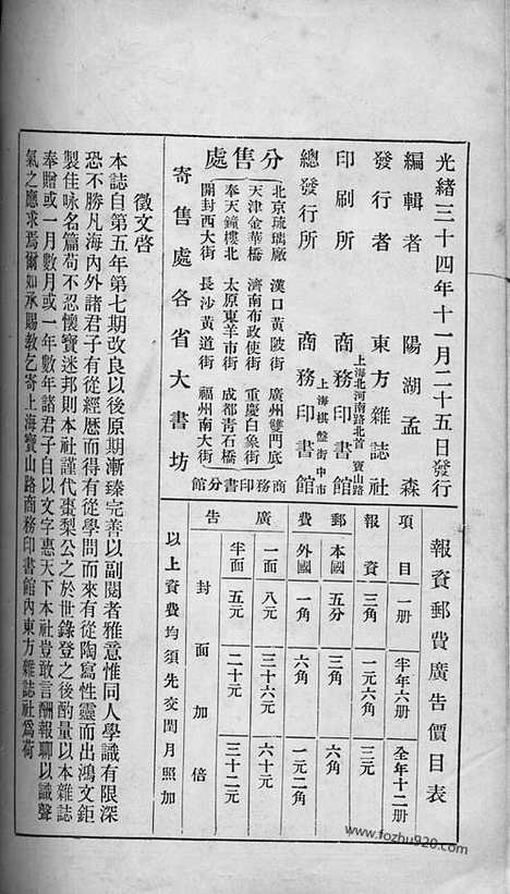 《东方杂志》1908年_第5卷第11期_东方杂志_光绪年