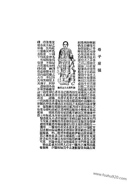 《东方杂志》1908年_第5卷第11期_东方杂志_光绪年