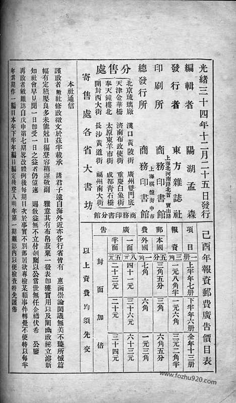 《东方杂志》1908年_第5卷第12期_东方杂志_光绪年