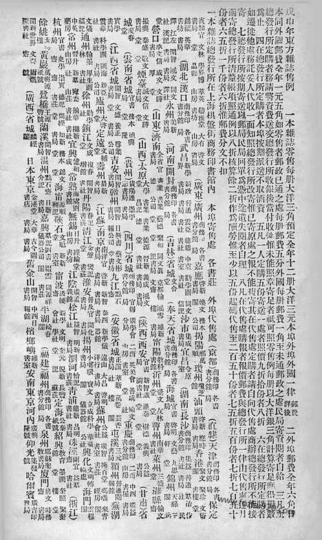 《东方杂志》1908年_第5卷第1期_东方杂志_光绪年