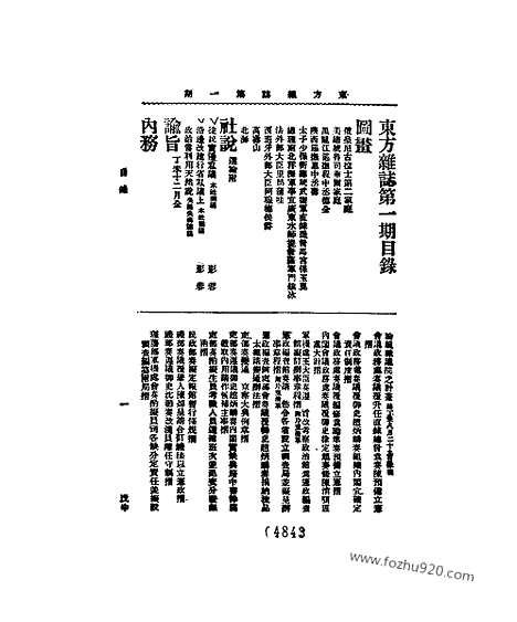 《东方杂志》1908年_第5卷第1期_东方杂志_光绪年