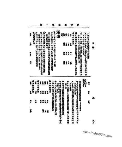 《东方杂志》1908年_第5卷第1期_东方杂志_光绪年