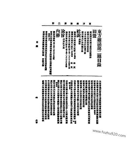 《东方杂志》1908年_第5卷第2期_东方杂志_光绪年