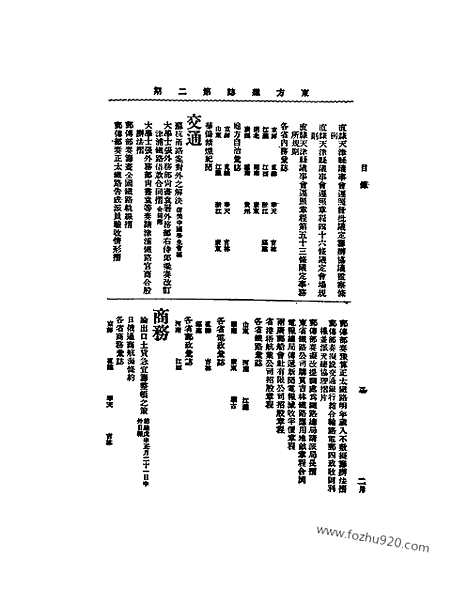 《东方杂志》1908年_第5卷第2期_东方杂志_光绪年